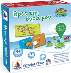 Δεσύλλας Βρές την ουρά μου