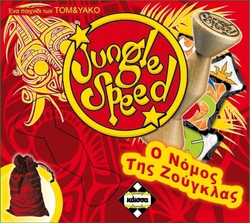 Kaissa Jungle Speed: Ο Νόμος της Ζούγκλας