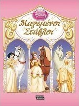 Μαγεμένοι στάβλοι