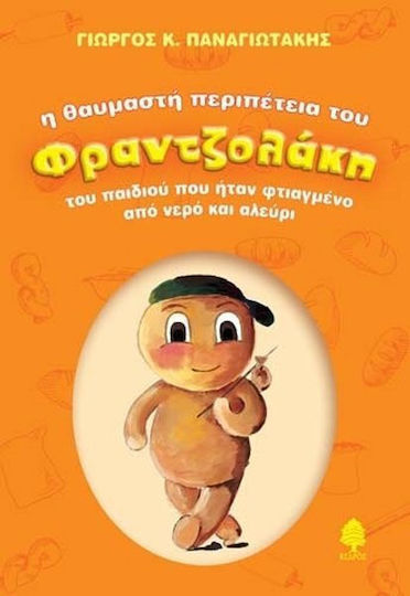 Η θαυμαστή περιπέτεια του Φραντζολάκη