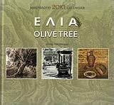 Ημερολόγιο 2010: Ελιά