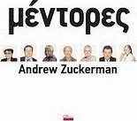Μέντορες