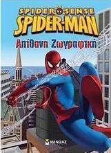 Spider-Sense Spider-Man: Απίθανη ζωγραφική