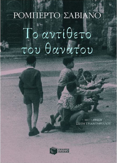 Το αντίθετο του θανάτου