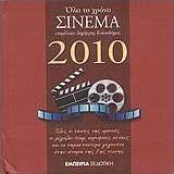 Ημερολόγιο 2010