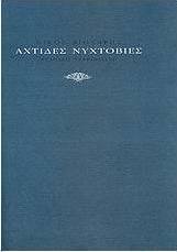 Αχτίδες νυχτόβιες