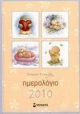 Ημερολόγιο 2010: Forever Friends