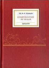 Ο Γεωργός ο Γίλης απ' το Χαμ