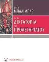 Για τη δικτατορία του προλεταριάτου