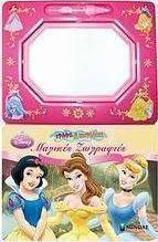 Disney Πριγκίπισσες: Μαγικές ζωγραφιές