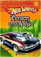 Hot Wheels: Ένταση στο δρόμο