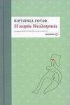 Η κυρία Νταλογουέι