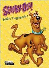 Scooby-Doo: Βιβλίο ζωγραφικής 1