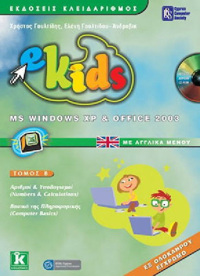 e-Kids