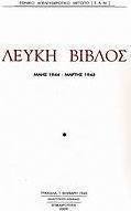 Λευκή Βίβλος
