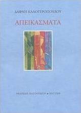 Απεικάσματα