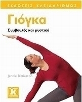 Γιόγκα