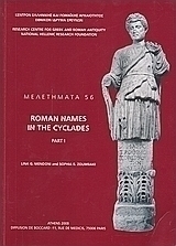 Roman Names in the Cyclades