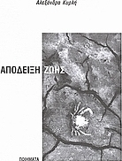 Απόδειξη ζωής