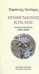 Προηγμένος κύκλος