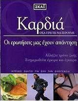 Καρδιά