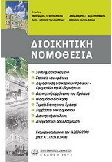 Διοικητική νομοθεσία
