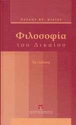 Φιλοσοφία του δικαίου