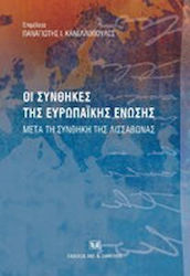 Οι Συνθήκες της Ευρωπαϊκής Ένωσης, μετά τη συνθήκη της Λισσαβώνας