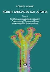 Κοινή ωφέλεια και αγορά