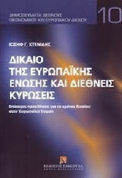 Δίκαιο της Ευρωπαϊκής Ένωσης και διεθνείς κυρώσεις