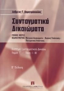 Συνταγματικά δικαιώματα