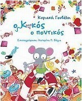 Ο Κοκός ο ποντικός