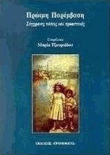 Πρώιμη παρέμβαση