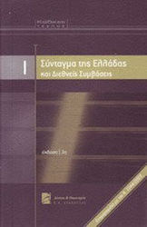 Σύνταγμα της Ελλάδας - 1