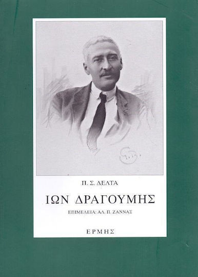 Ίων Δραγούμης