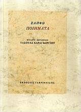 Ποιήματα