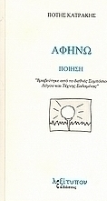 Αφήνω
