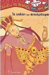 Το αηδόνι του αυτοκράτορα