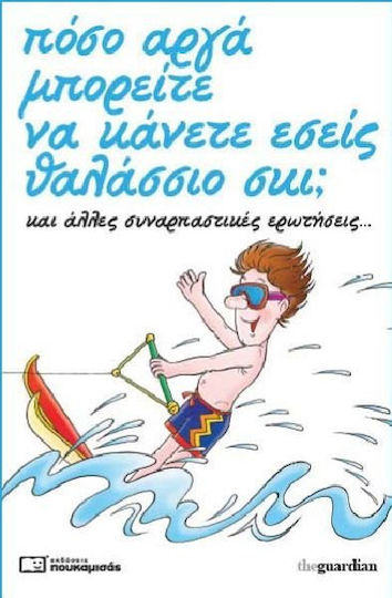 Πόσο αργά μπορείτε να κάνετε εσείς θαλάσσιο σκι;