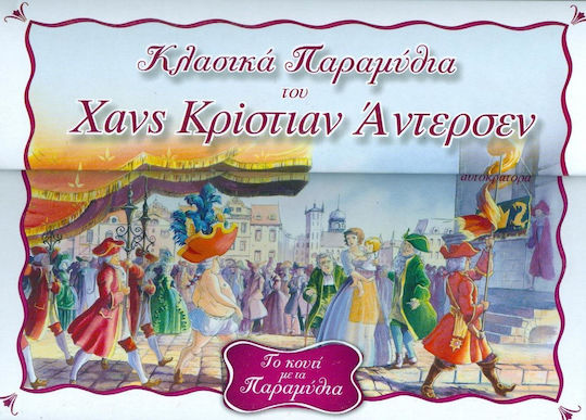 Το κουτί με τα παραμύθια 2