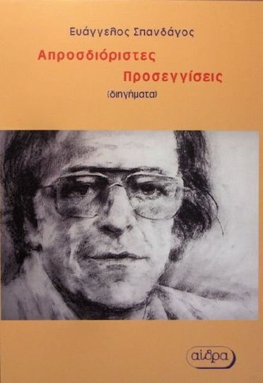 Απροσδιόριστες προσεγγίσεις