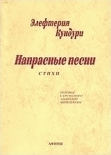 Hanpacнble necнu