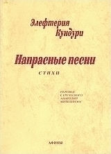 Hanpacнble necнu