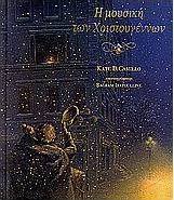 Η μουσική των Χριστουγέννων