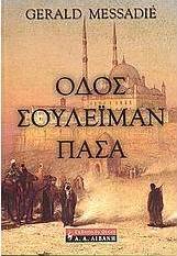 Οδός Σουλεϊμάν Πασά