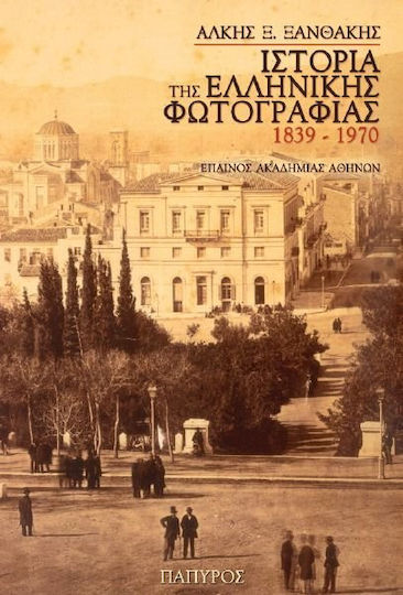 Ιστορία της ελληνικής φωτογραφίας