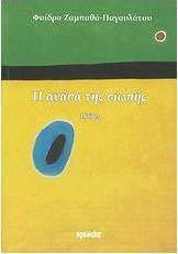 Η ανάσα της σιωπής