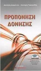 Προπόνηση δόνησης
