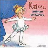 Κόνι: Μάθημα μπαλέτου
