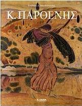 Κ. Παρθένης
